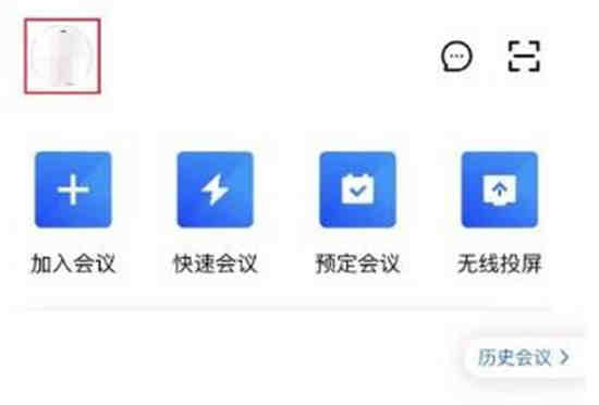 腾讯会议个人会议号在哪查看(怎么查看腾讯会议会议号)