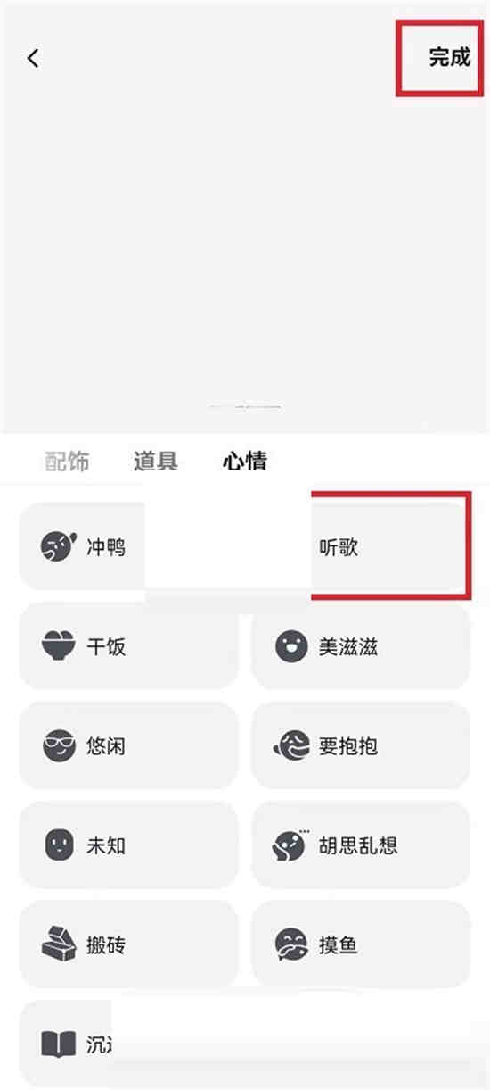 抖音状态心情怎么设置
