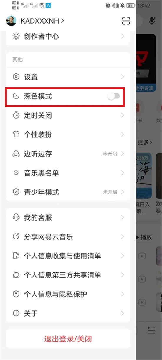 网易云音乐深色模式在哪开启