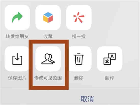 微信朋友圈修改可见范围在哪设置