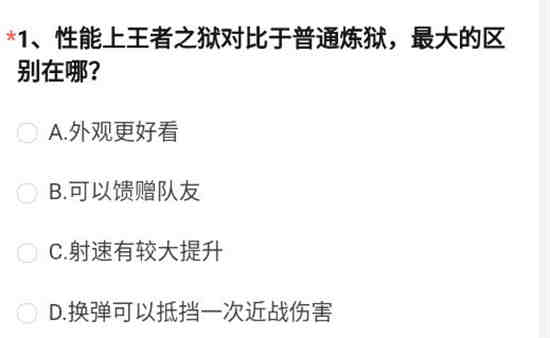 cf手游性能上王者之狱对比于普通炼狱最大的区别在哪