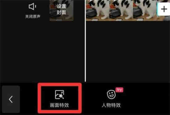 剪映抖动特效怎么用