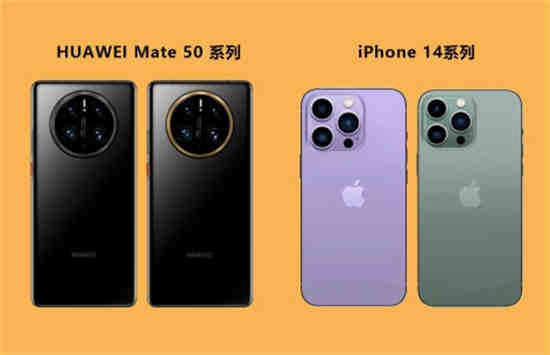 华为mate50和iPhone14哪款更值得买(华为最新款手机mate50)