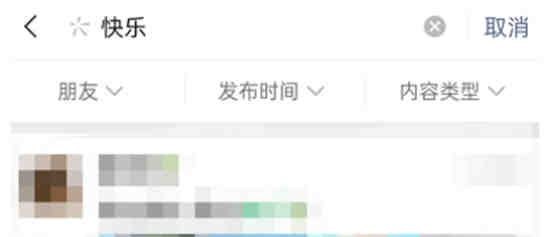 微信朋友圈内容怎么用关键词搜索找到