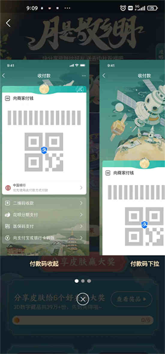 支付宝中秋限定皮肤怎么领