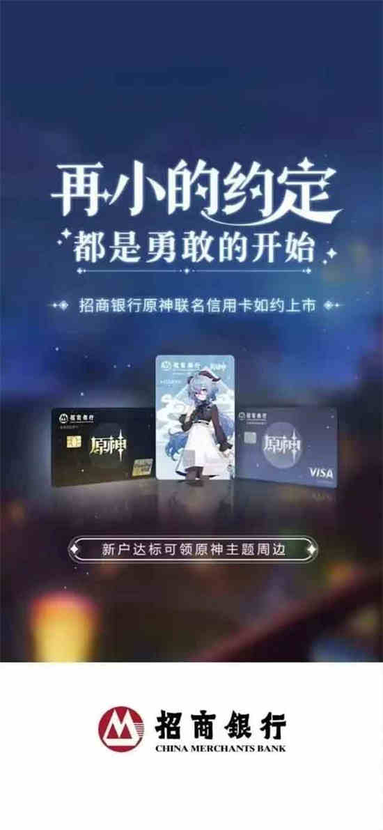 原神联动招商银行活动有什么