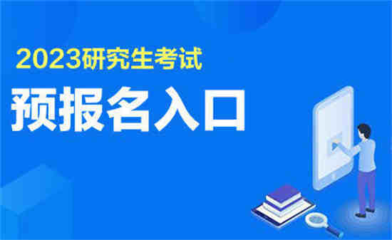 研招网考生信息填报后可以修改吗