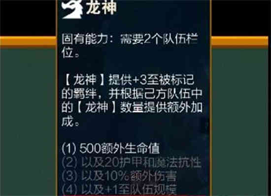 云顶之弈s7.5龙神阵容怎么样(云顶之弈s7.5四龙神)