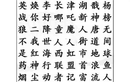 汉字找茬王新手怎么玩(汉字找茬王新手怎么玩)