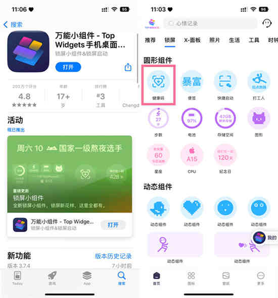 ios16锁屏健康码小组件如何设置