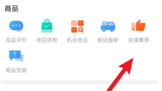 拼多多商家版店铺推荐功能在哪怎么用