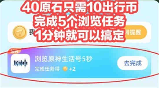 原神支付宝联动原石怎么领取