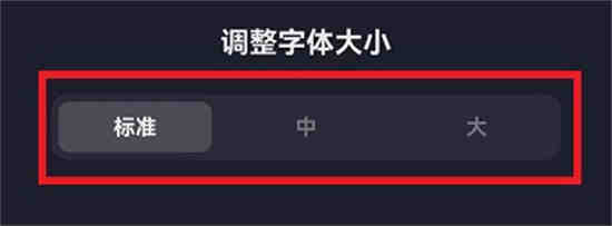 抖音界面字体大小怎么调