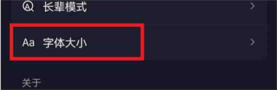 抖音界面字体大小怎么调