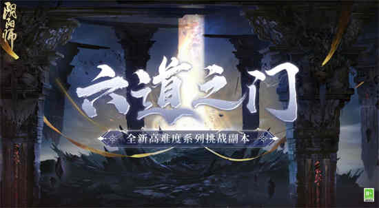 阴阳师六道之门打法攻略(阴阳师六道之门打法平民)