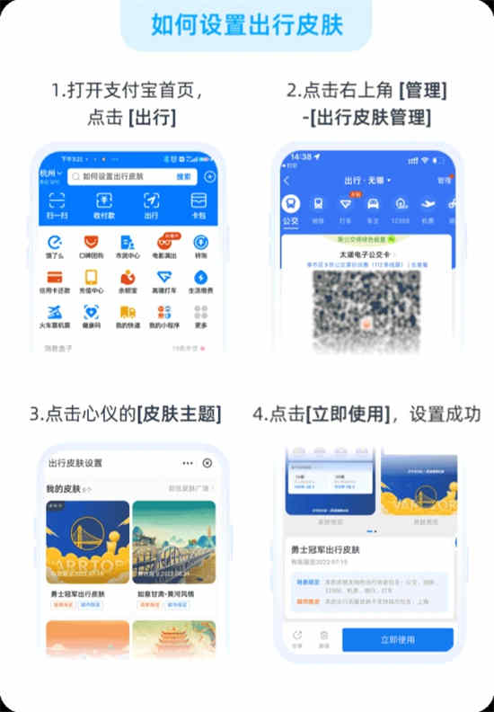 支付宝怎么设置出行皮肤