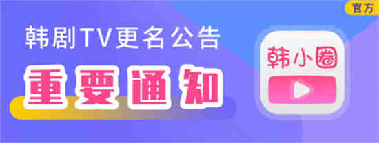 韩剧tv为什么搜索不到电视剧