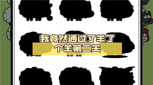 羊了个羊9.30攻略(羊了个羊今日攻略)