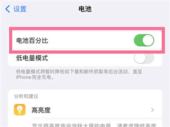 苹果14pro在哪设置电量百分比显示