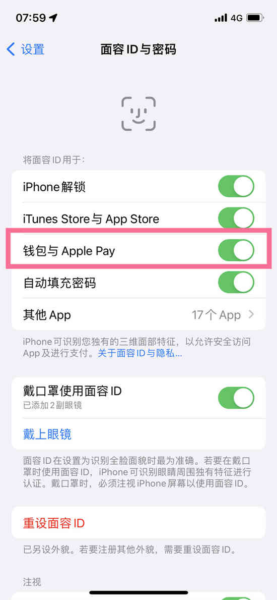 ios16面容支付在哪设置