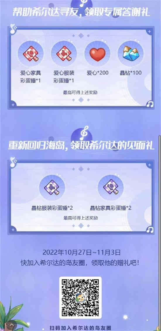 奥比岛手游希尔达赠礼活动怎么玩