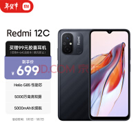 Redmi 12C正式开售 36个月不卡只要699元