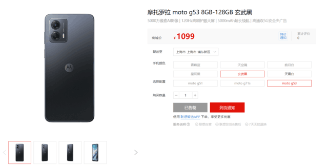 今日上午10:00首销 摩托罗拉moto G53官网正式开售