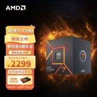 AMD新锐龙7000上架京东 锐龙5 7600预售开启