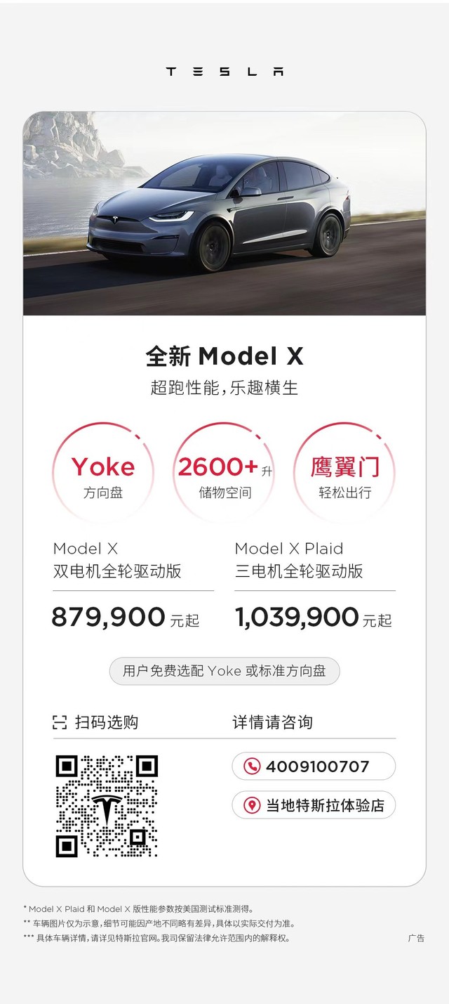 78.99-100.99 万元，特斯拉公布 Model S 与 Model X 中国市场定价