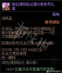 DNF近卫之誓套装属性大全 近卫之誓套装属性介绍