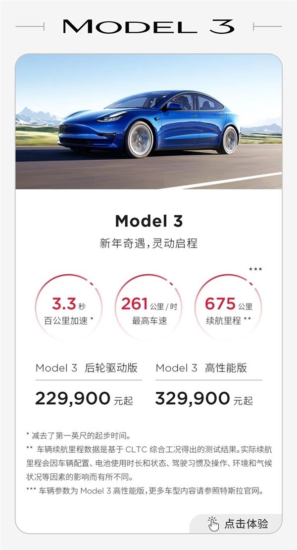 史低！特斯拉Model 3不到22万多 车主维权！