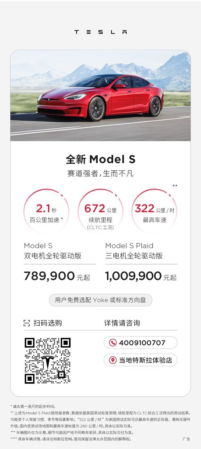 78.99-100.99 万元，特斯拉公布 Model S 与 Model X 中国市场定价