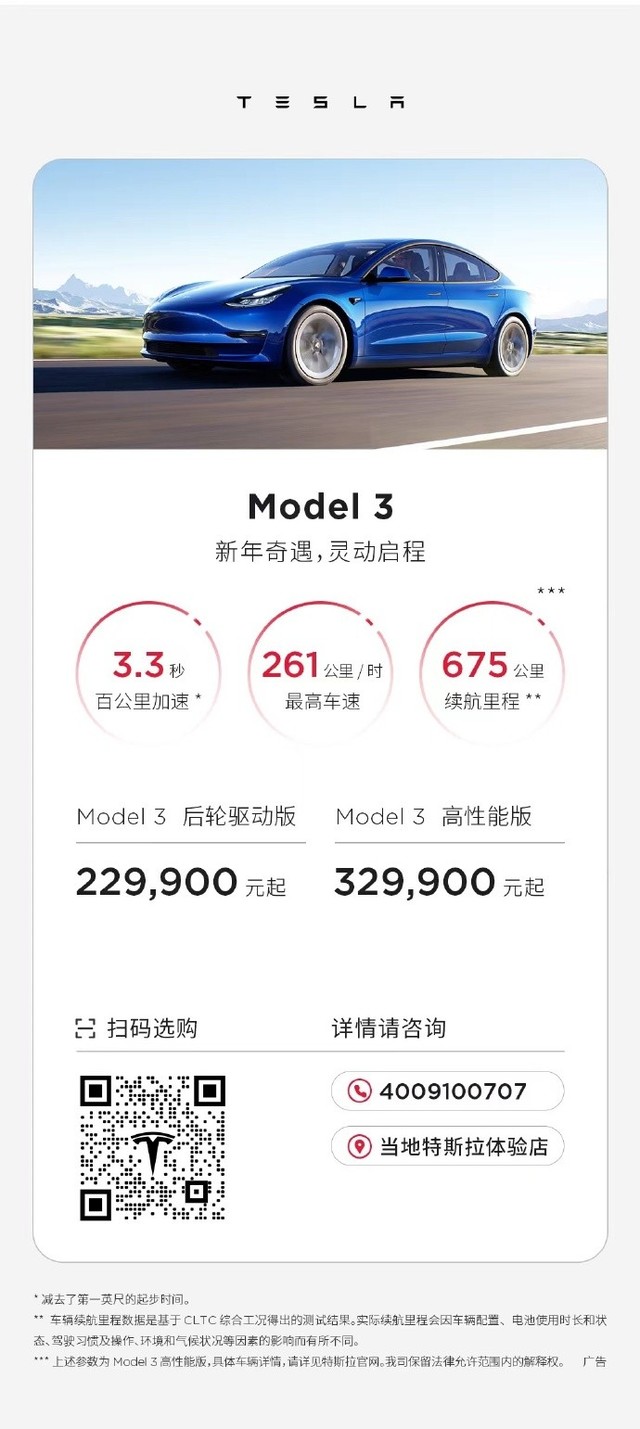 特斯拉国产Model全系降价 Model 3起售价22.99万元