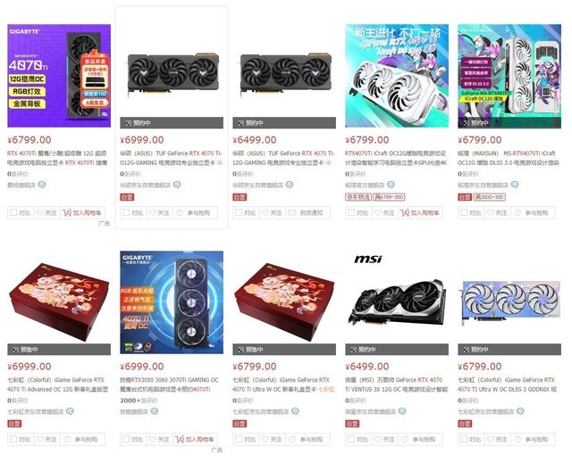 RTX 4070 Ti显卡6499元开卖：现货随便买