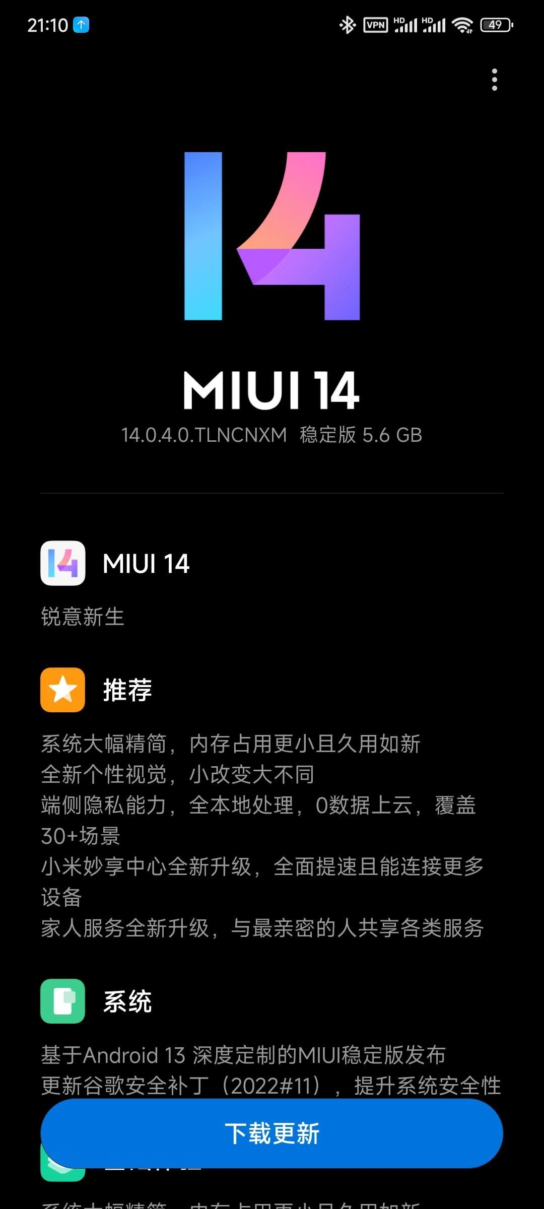 MIUI 14稳定版开始推送！系统大幅精简