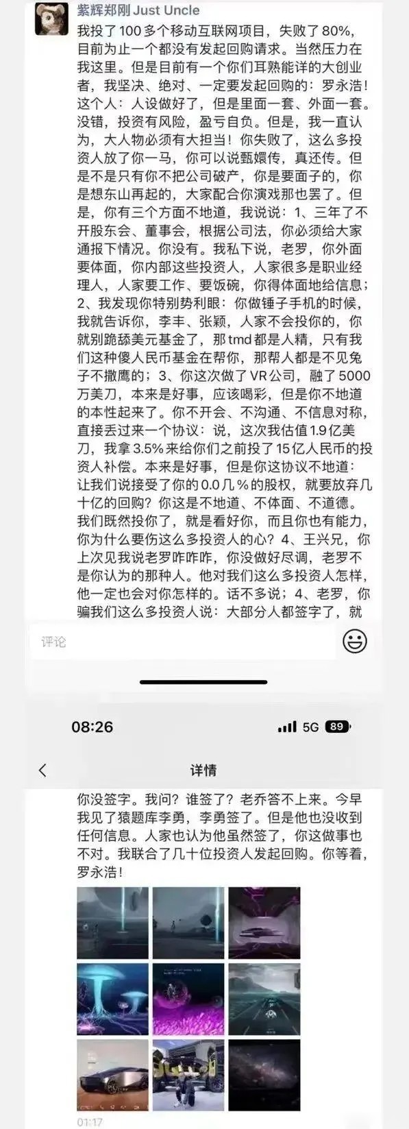 锤子科技每年都开股东大会 罗永浩回应遭郑刚炮轰