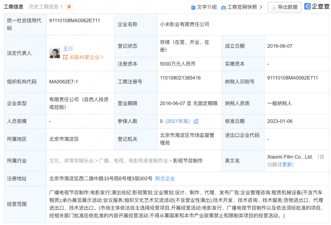 雷军卸任小米子公司董事长