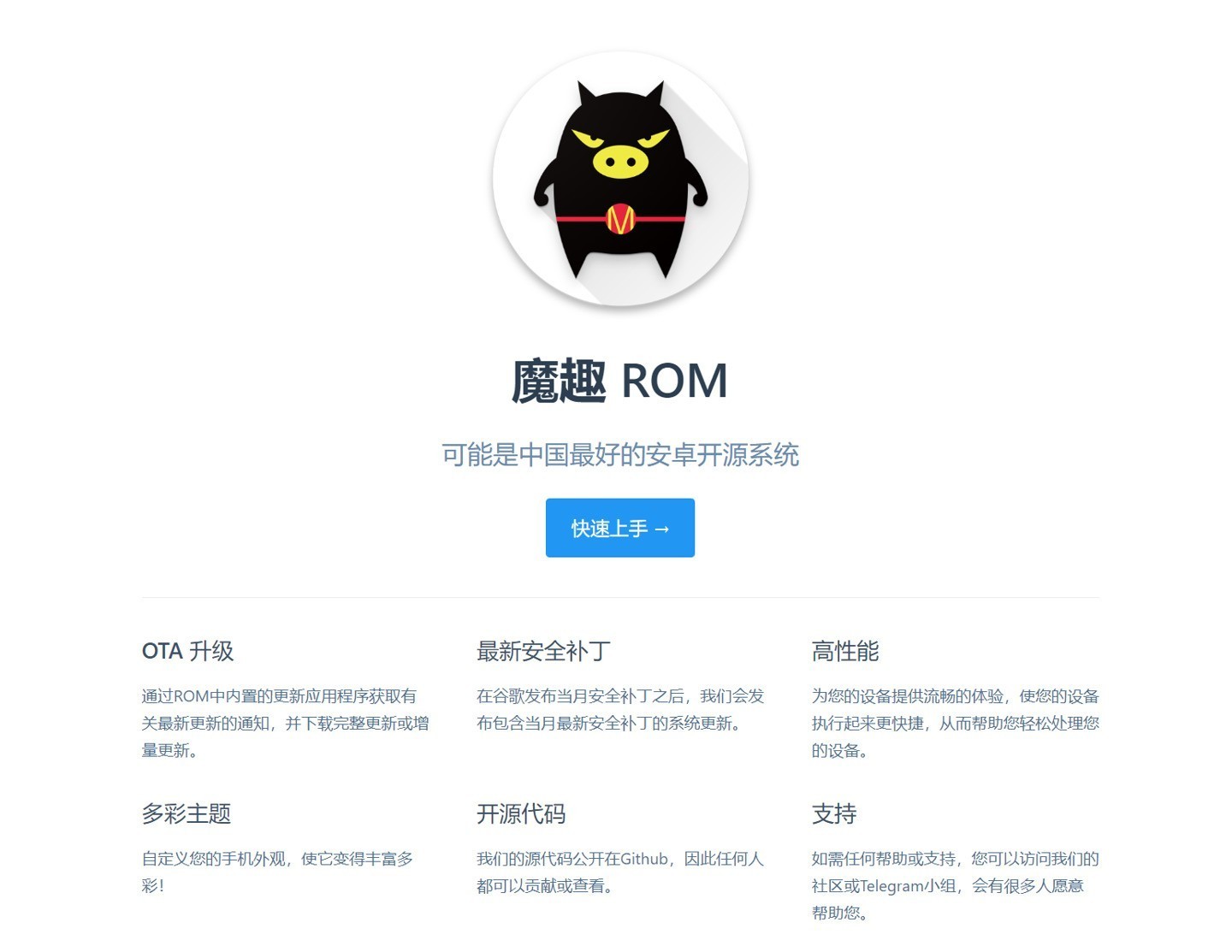 刷机时代结束，魔趣 ROM 宣告所有开源数据已删除