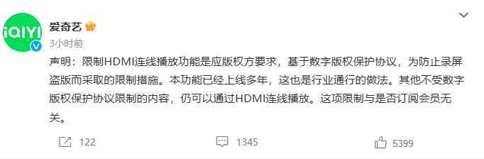 HDMI连接被禁！爱奇艺回应绝了