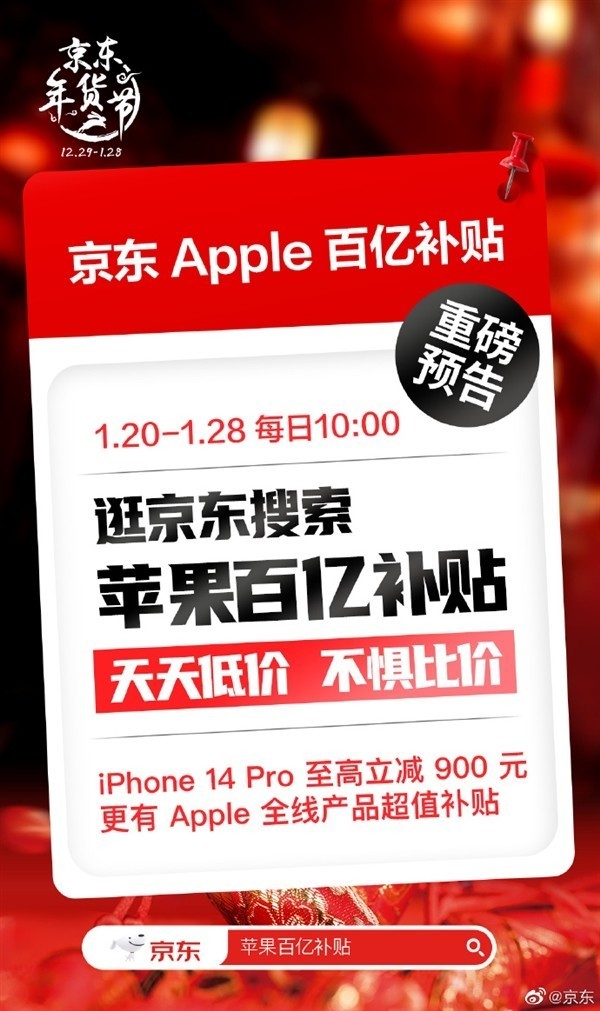 iPhone 14最高便宜1200 京东兔年福利来了