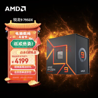 锐龙9 7950X大降价 只要4199元