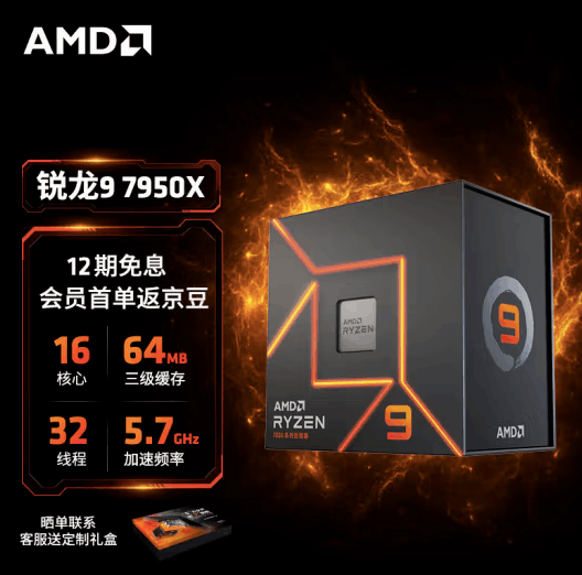 锐龙9 7950X大降价 只要4199元