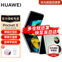 华为连续五年登春晚：Mate 50、Pocket S刷屏了