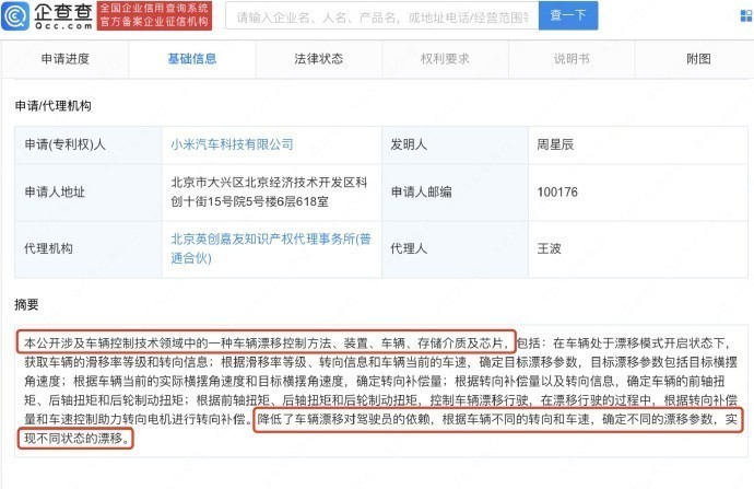 一键漂移时代来临？小米汽车公布车辆漂移专利