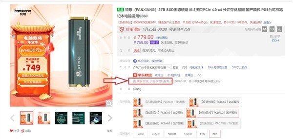 国产固态SSD开售：2TB卖749元