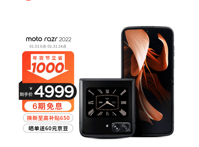 moto razr立减1000 折叠屏仅售4999