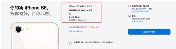 499元买iPhone SE没了！ 苹果：下单的不认账！