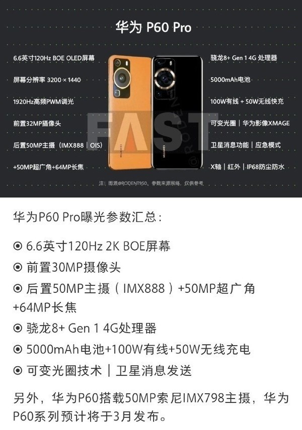 华为 P60 Pro 规格参数全曝光：辨识度拉满，或 2 月底发布