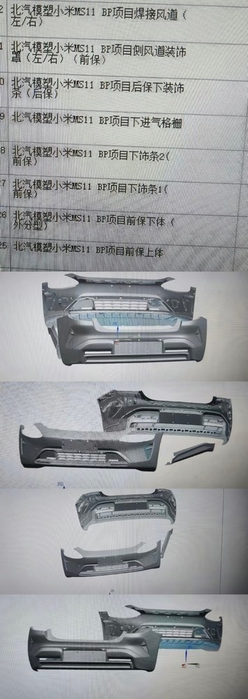 北汽代工，小米首款车型外观细节曝光