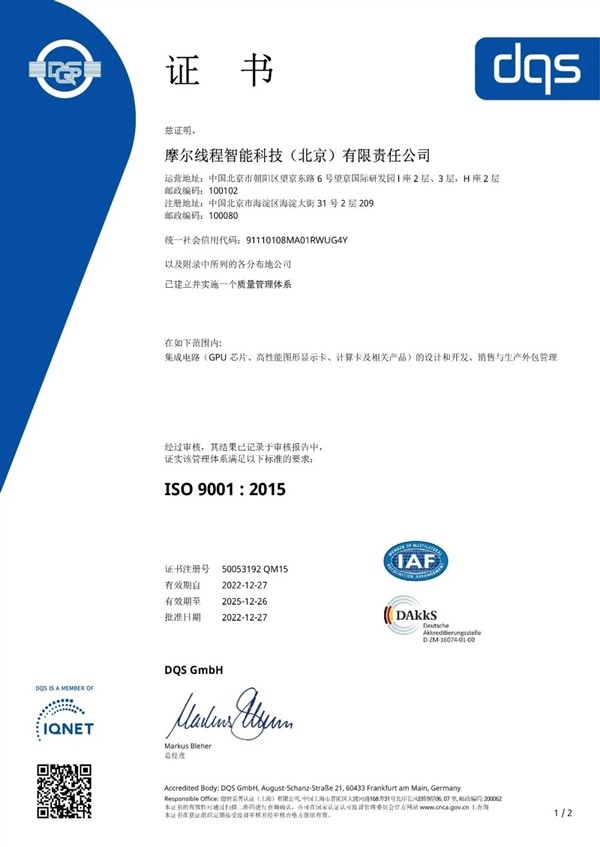 国产显卡里程碑：已通过国际ISO质量认证